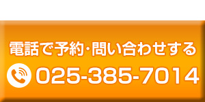 電話予約バナー