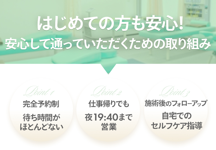 安心して通っていただくための取り組み