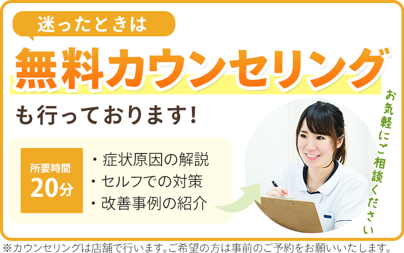無料カウンセリング受付中