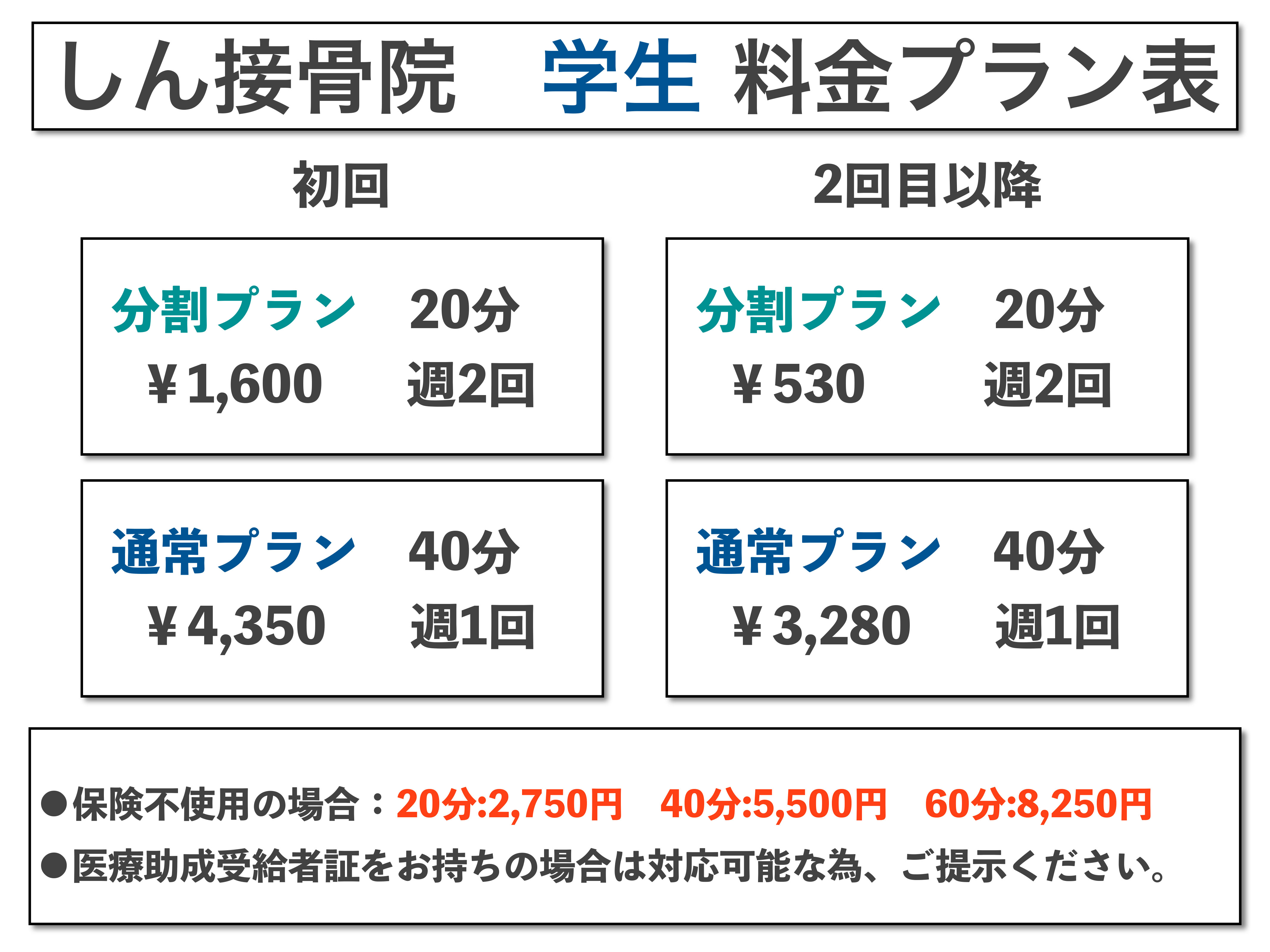 学生料金プラン表